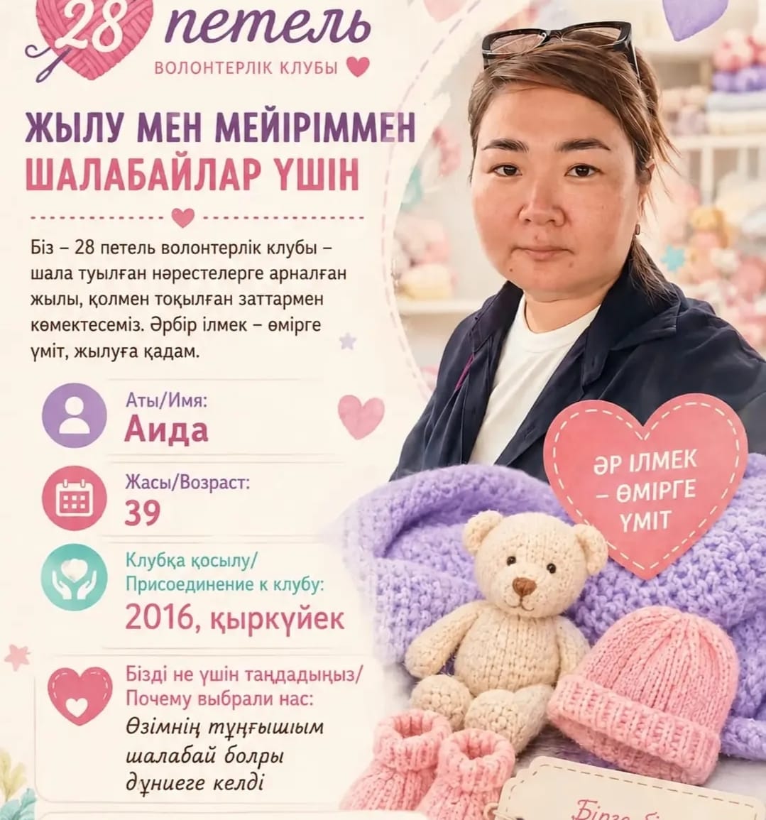 Волонтёр